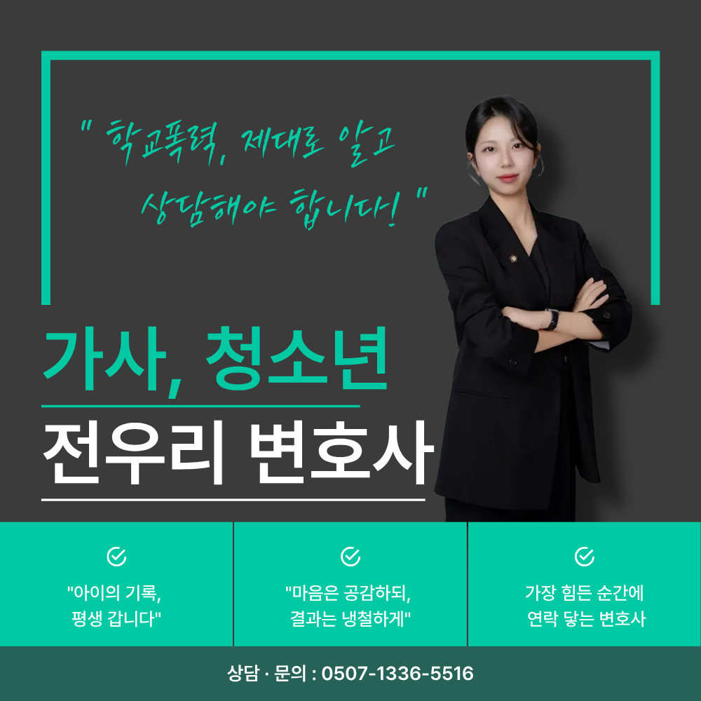 전우리 변호사 경력