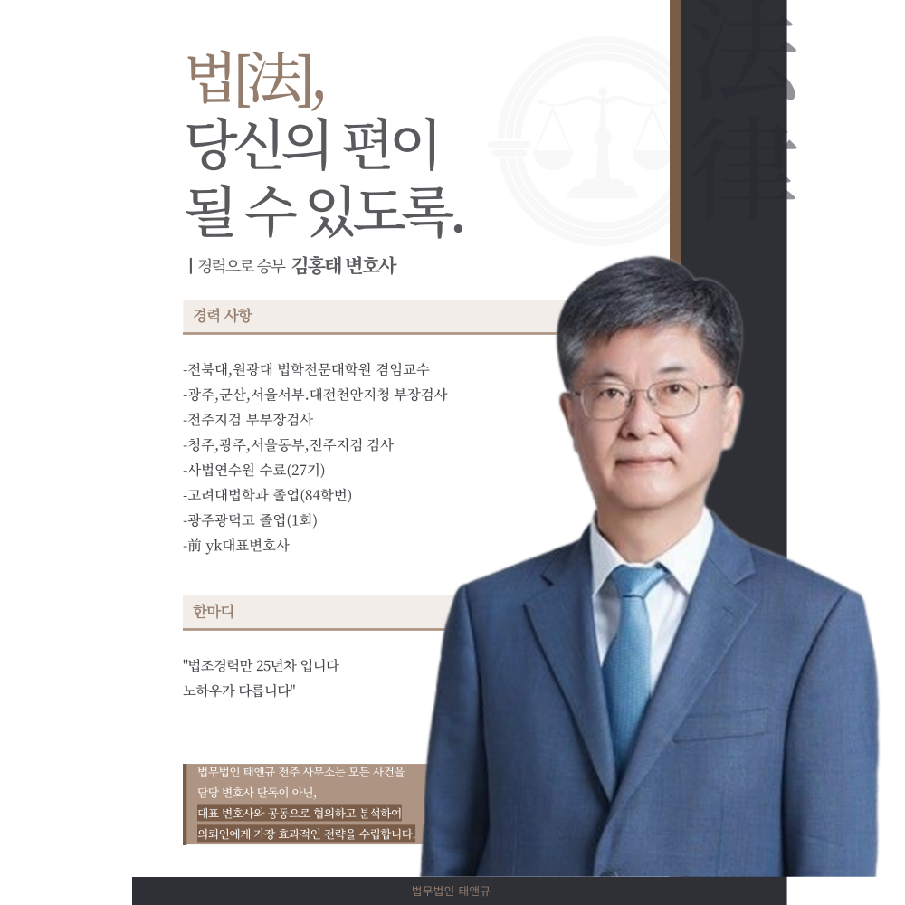김홍태 변호사 경력