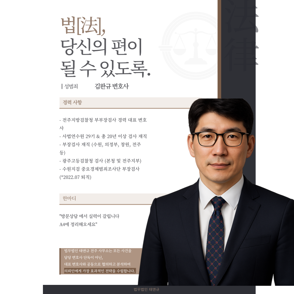 김완규 변호사 경력