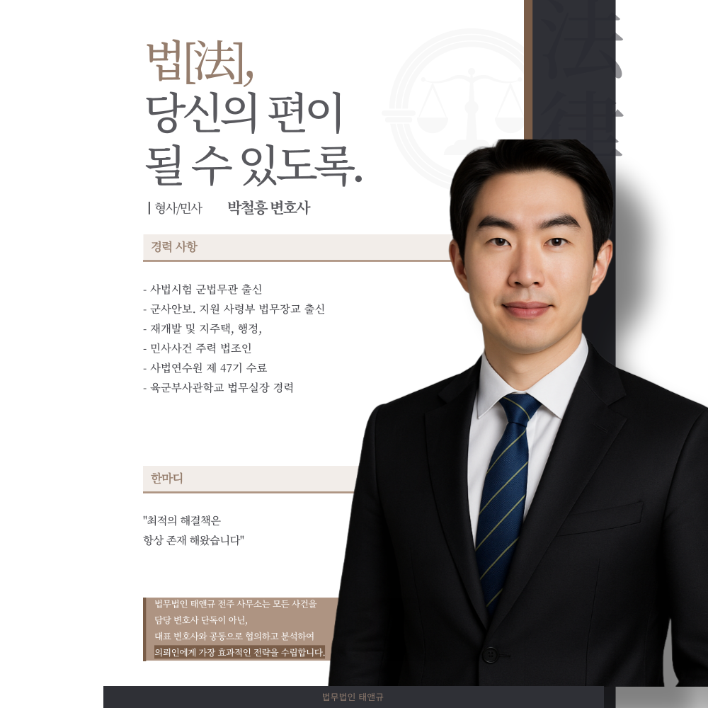 박철흥 변호사 경력