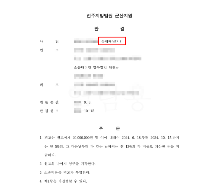 손해배상 판결문 일부