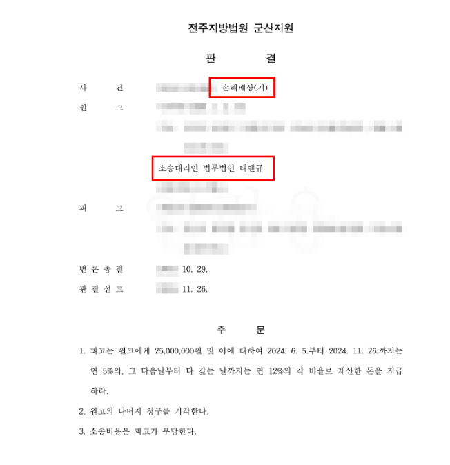 손해배상 판결문 일부
