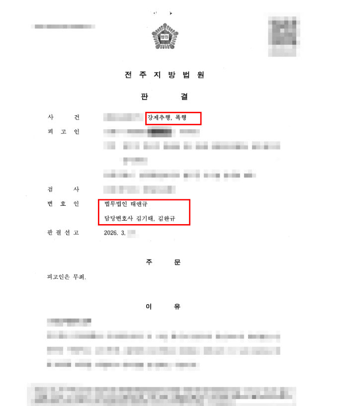강제추행 사건 판결문 일부