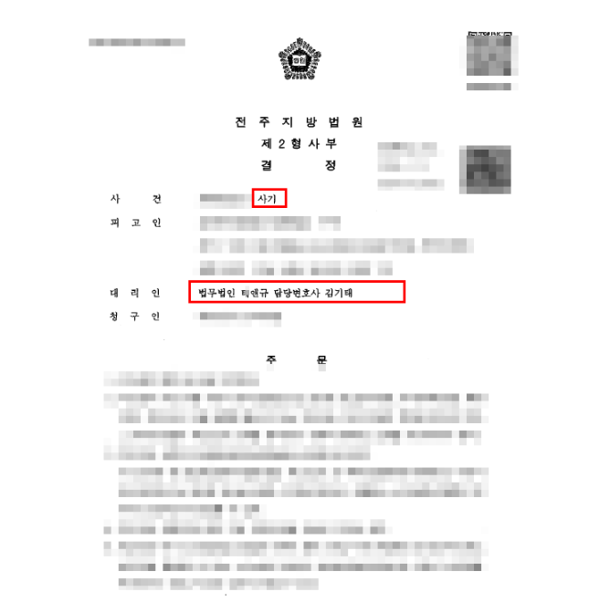 사기 판결문 일부