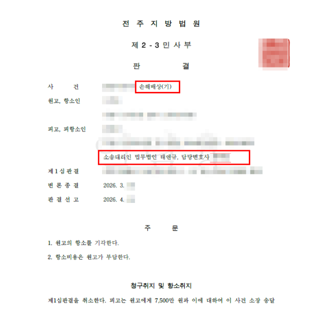 손해배상 판결문 일부