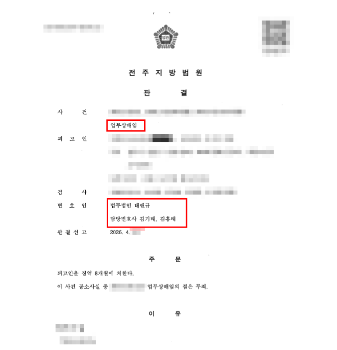 업무상배임 판결문 일부