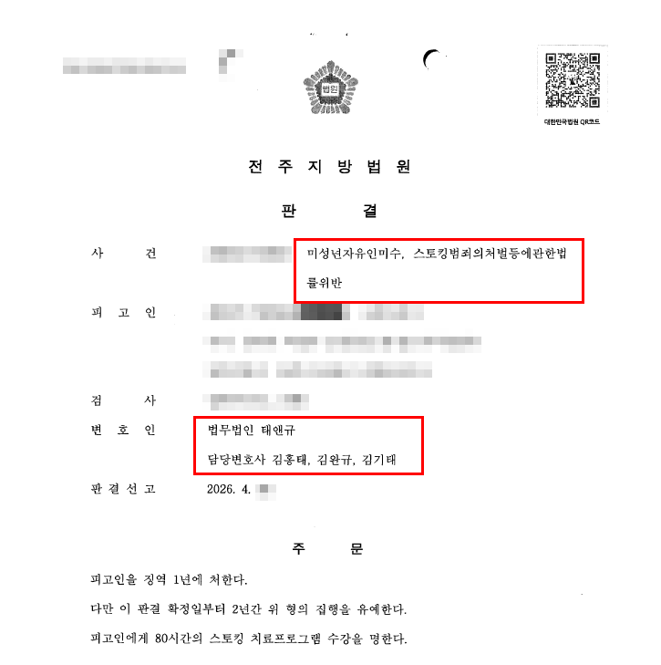 미성년자유인미수 판결문 일부