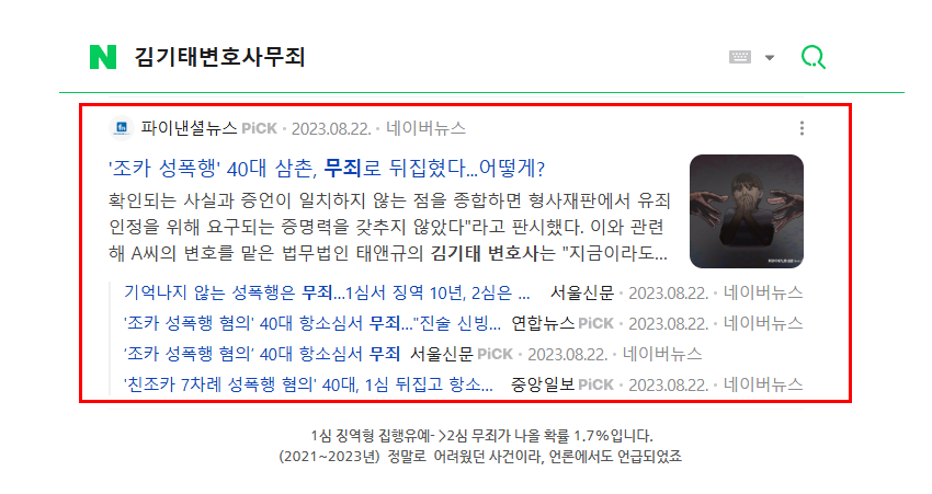 김기태 변호사 언론 보도 검색 결과 화면