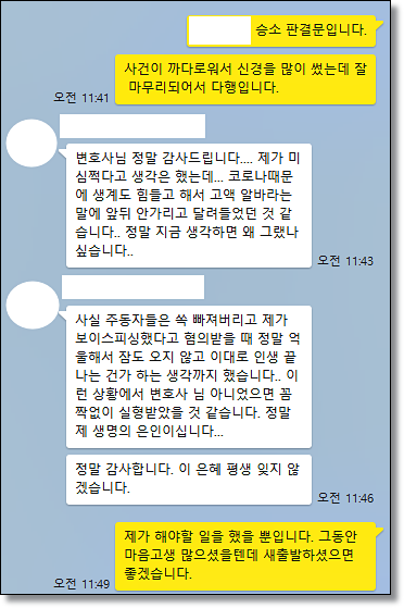 의뢰인 후기 메시지 일부