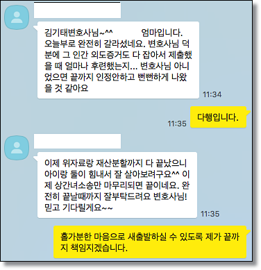 의뢰인 후기 메시지 일부