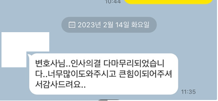 의뢰인 카카오톡 후기 일부