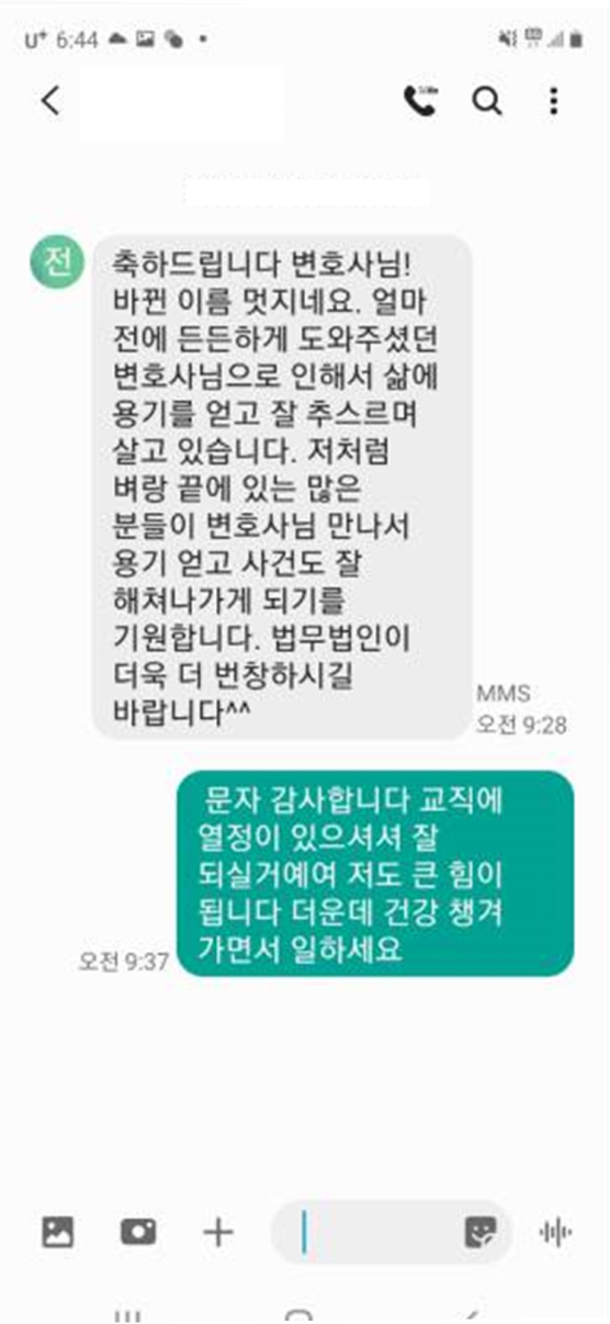 의뢰인 문자 후기 일부