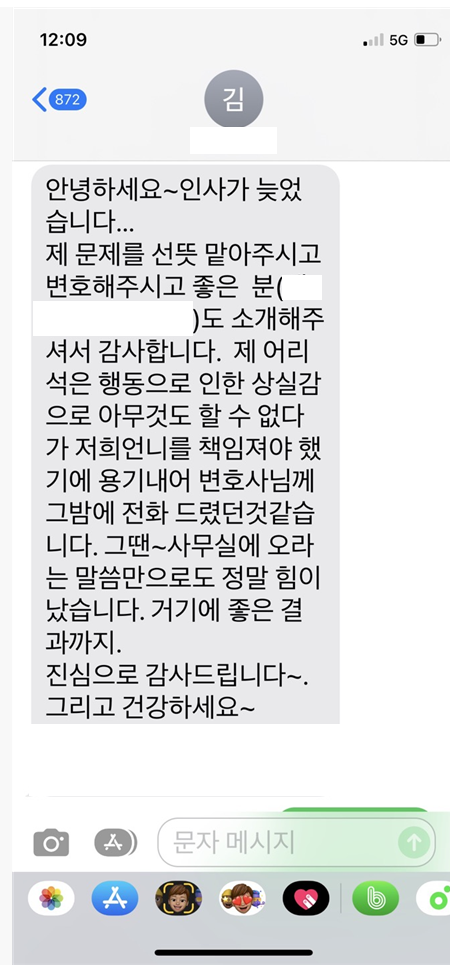 의뢰인 문자 후기 일부