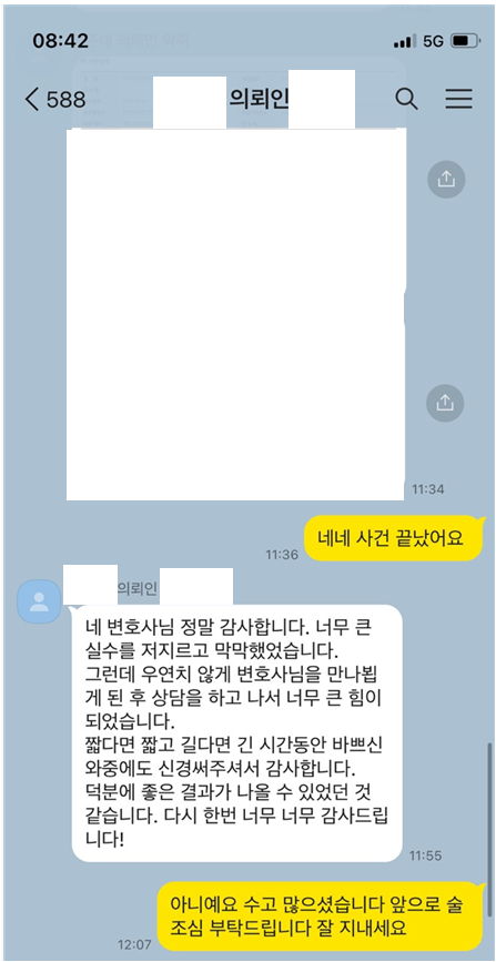 의뢰인 카카오톡 후기 일부