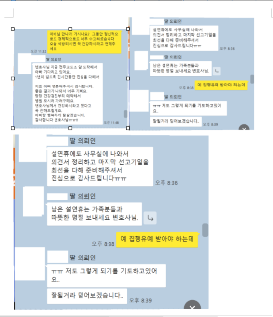 의뢰인 카카오톡 후기 일부