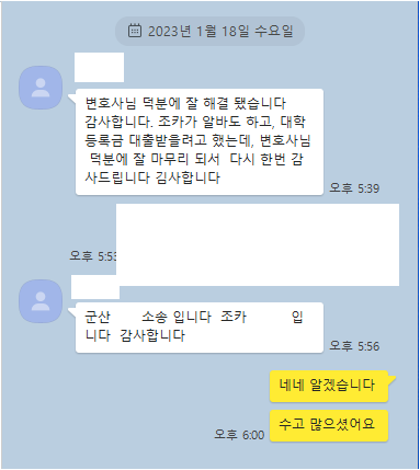 의뢰인 카카오톡 후기 일부