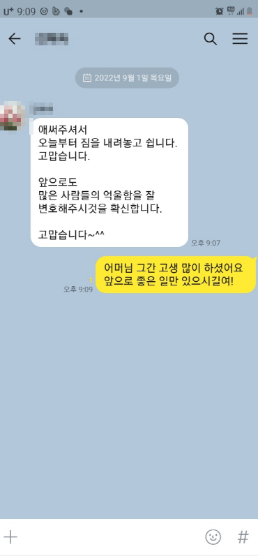 의뢰인 카카오톡 후기 일부