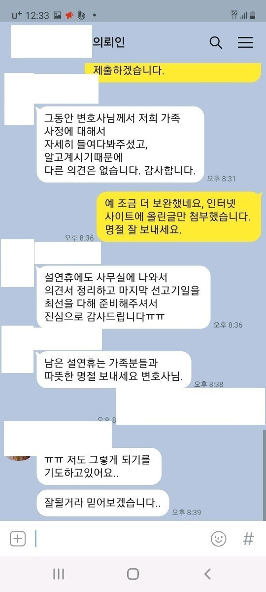 의뢰인 카카오톡 후기 일부