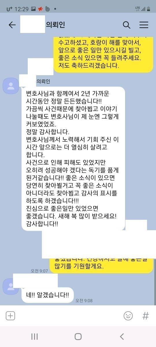 의뢰인 카카오톡 후기 일부