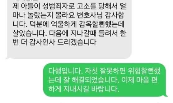 의뢰인 자필편지 후기 일부
