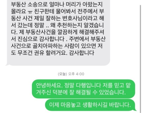 의뢰인 카카오톡 후기 일부