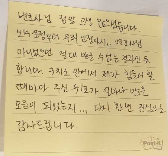 의뢰인 자필편지 후기 일부